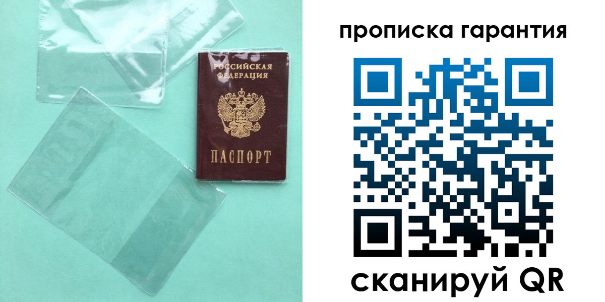прописка паспорт в Светлогорске