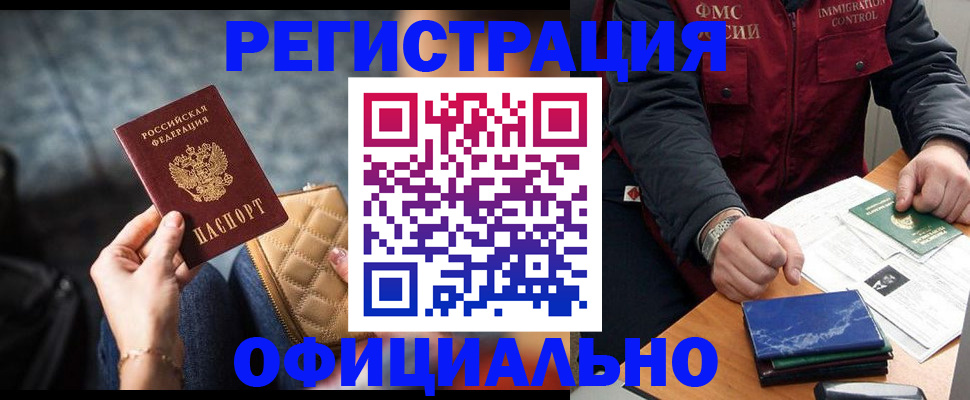 временная регистрация в Светлогорске