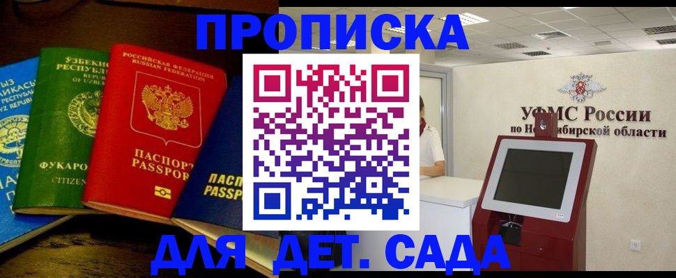 прописка для военкомата в Светлогорске