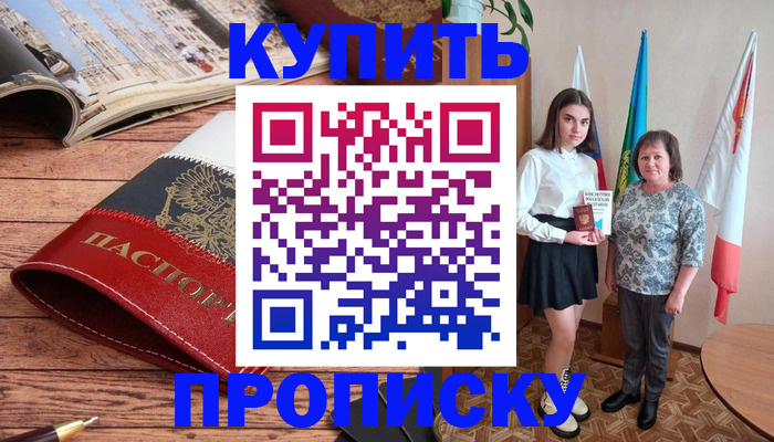 прописка гарантия в Светлогорске