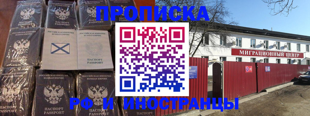 прописка иностранных граждан в Светлогорске